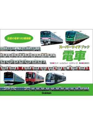 cover image of 電車